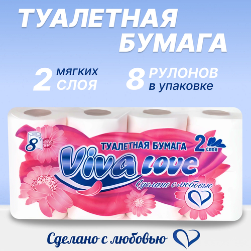 Туалетная бумага Viva Love двухслойная 8 рулонов