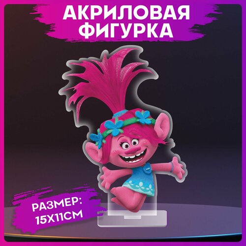 Акриловая фигурка Тролли