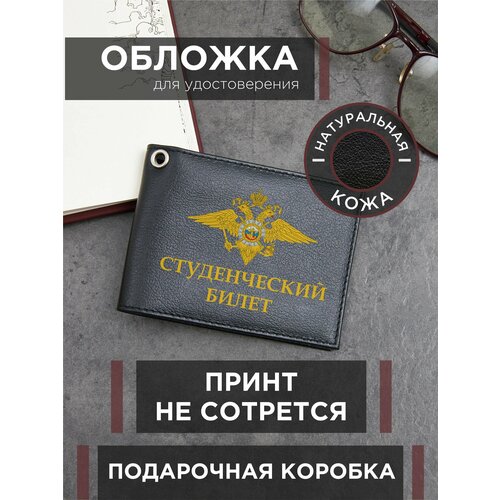 Обложка для удостоверения RUSSIAN HandMade, черный, мультиколор обложка для удостоверения уголовный розыск рф с автодокументами