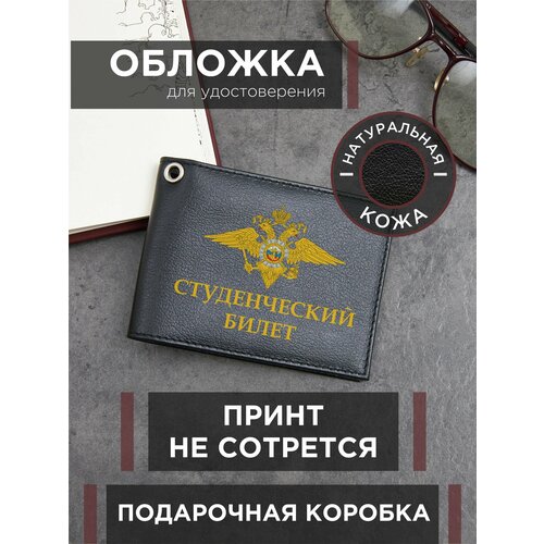 Обложка для удостоверения RUSSIAN HandMade, разноцветный