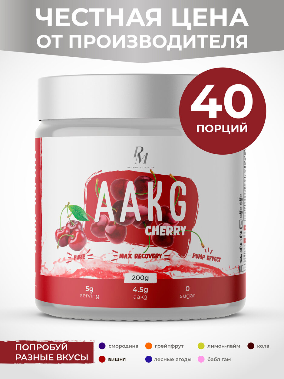 AAKG PM-Organic Nutrition, Вишня