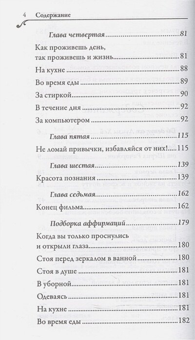 Вас ждет только хорошее (Хей Луиза, Ричардсон Шерил) - фото №17