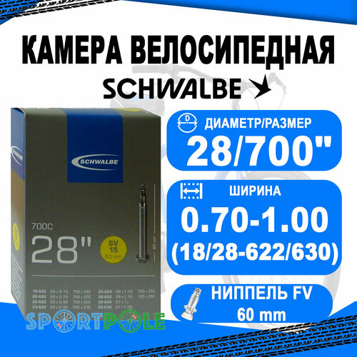 Камера. 28 /700 спорт ниппель 05-10427363 SV15 (18/28-622/630) IB 60mm. SCHWALBE камера велосипедная 29 h r t спорт ниппель presta 48мм 1 95 2 125 50 54 622 630