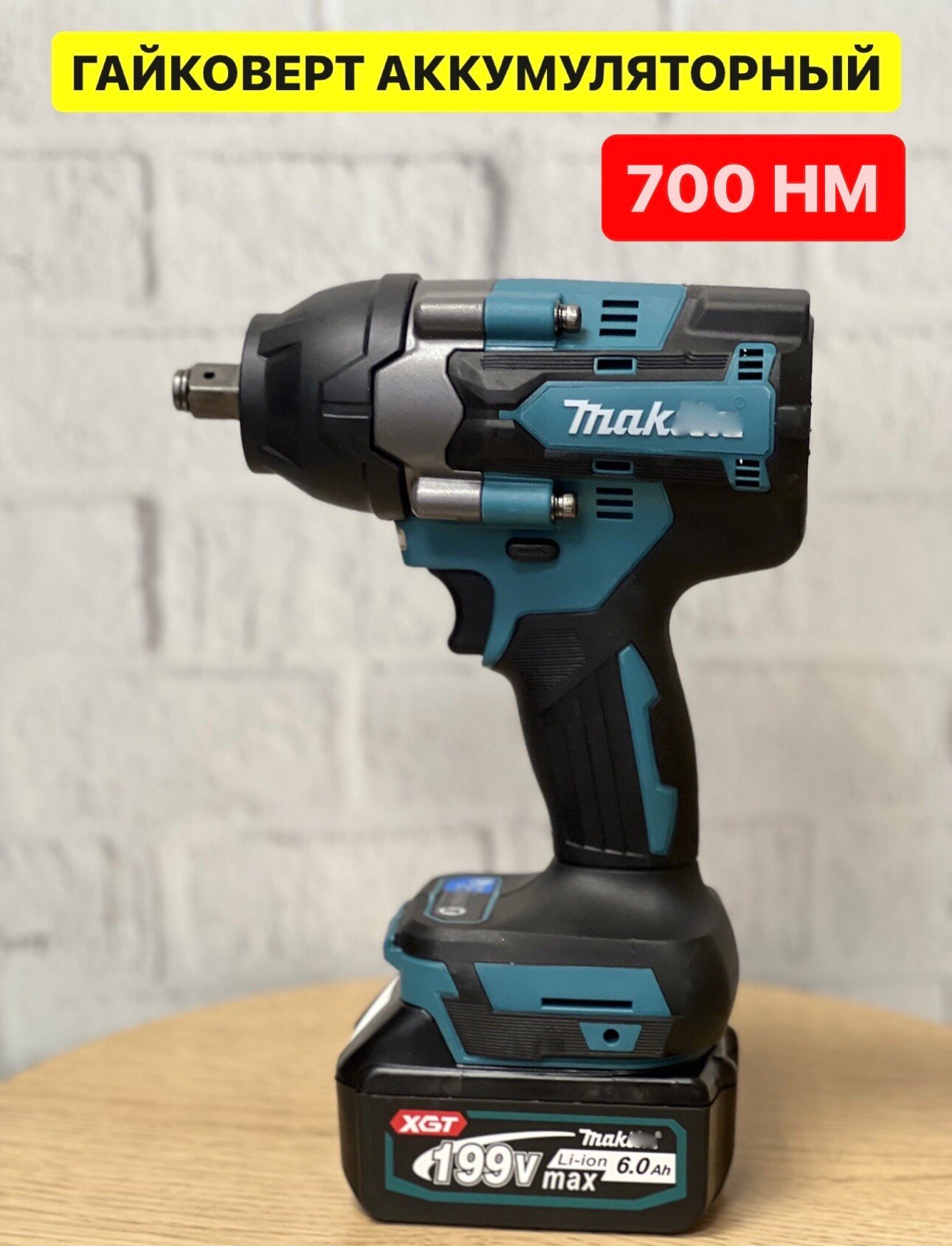 Гайковерт мощный большой аккумуляторный 700nm ударный мощный Makita