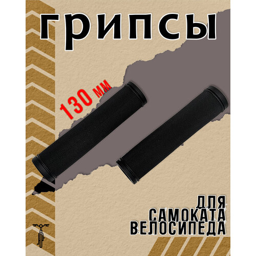 Грипсы STG SZ-188A 130 мм черный Х108418