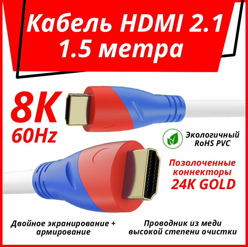 фото Кабель HDMI 2.1 UltraHD 8К 60Hz 3D для PS4 Smart TV двойное экранирование (HaM-12) черный; синий; красный 0.5м