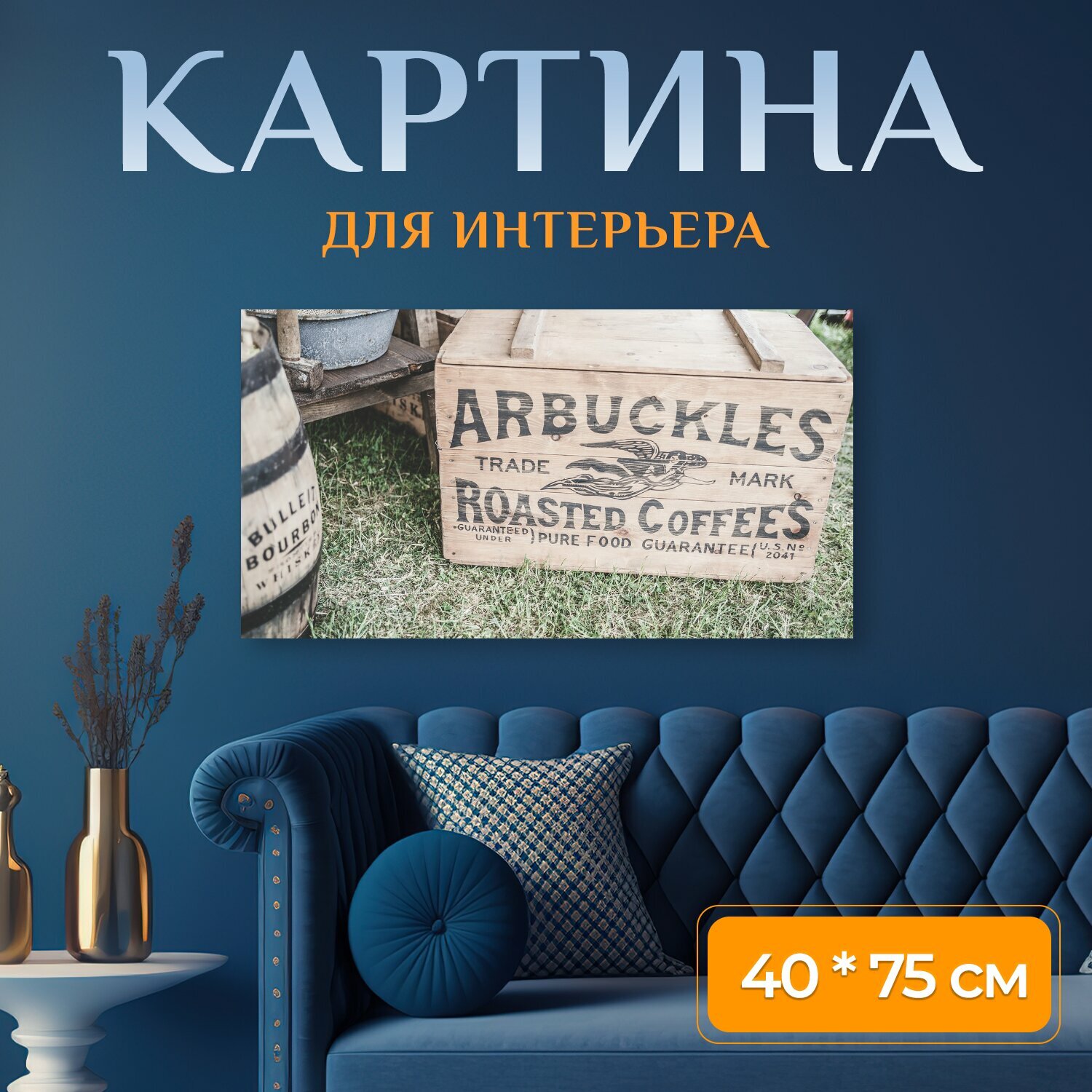 Картина на холсте "Античный, бочка, коробка" на подрамнике 75х40 см. для интерьера