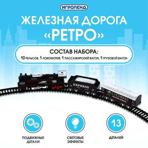 Железная дорога с поездом 449₽