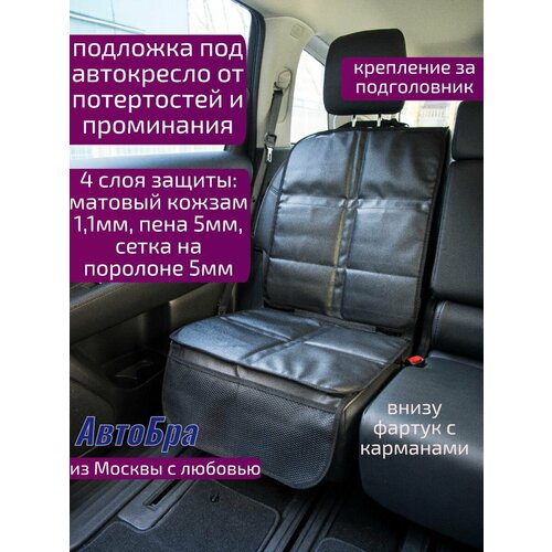 Подложка под автокресло Люкс