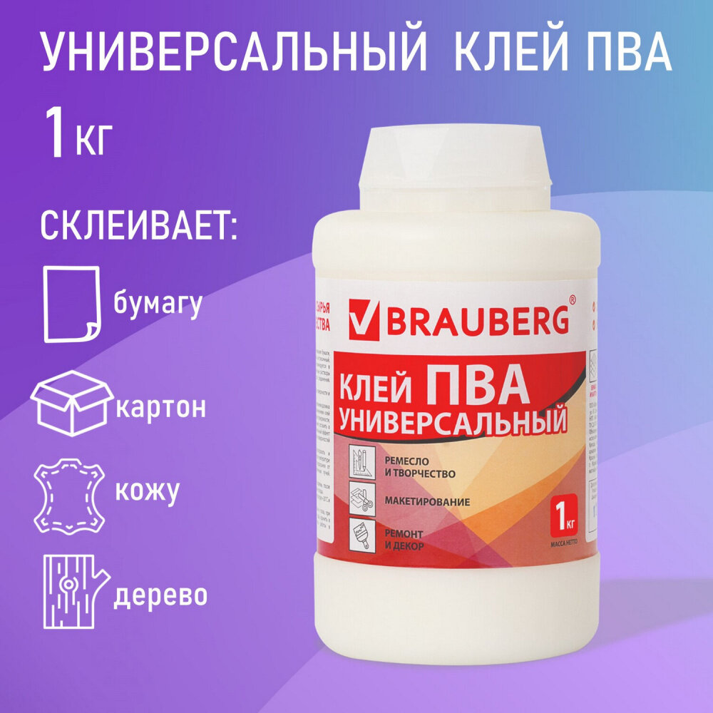 Клей ПВА BRAUBERG, 1 кг, универсальный (бумага, картон, дерево), 600983 упаковка 4 шт.