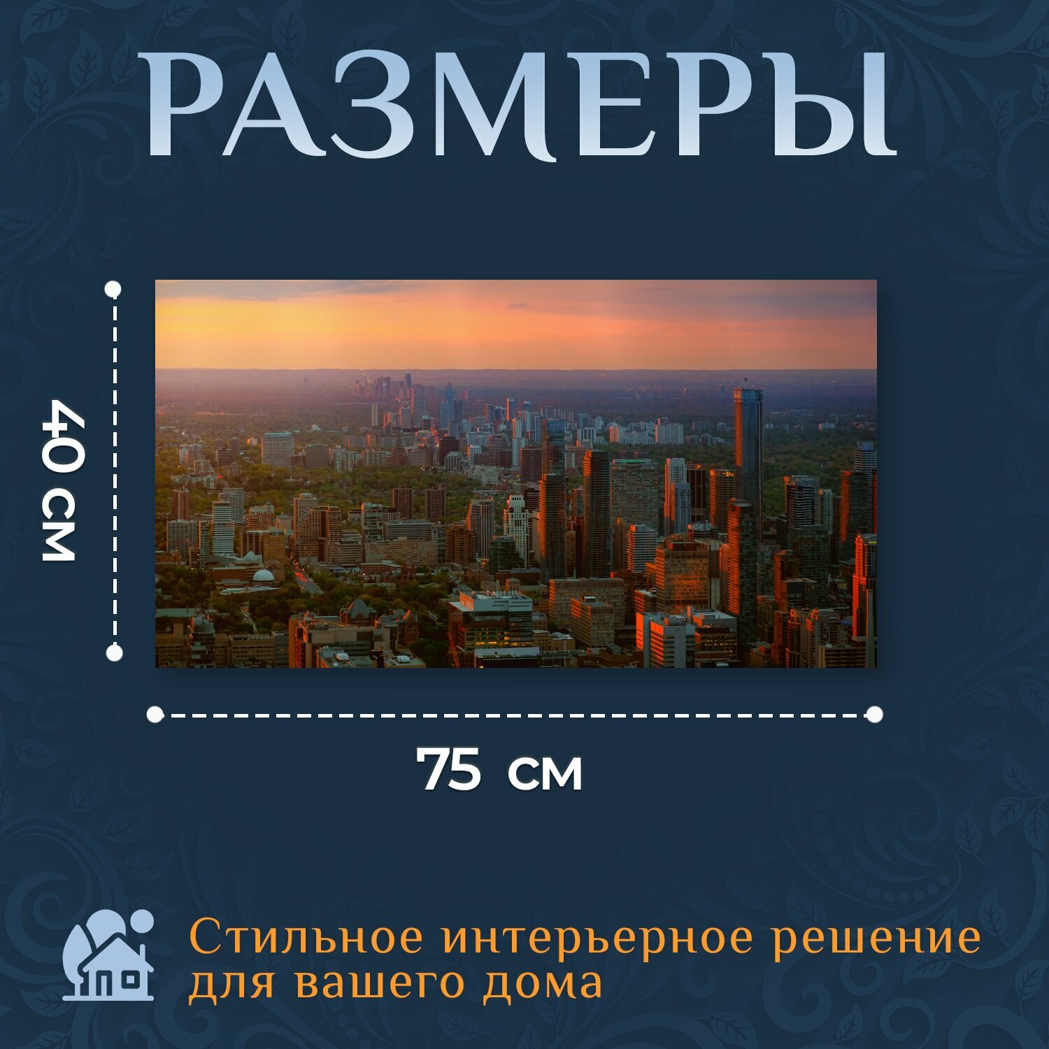 Картина на холсте "Город, панорама, городской ландшафт" на подрамнике 75х40 см. для интерьера