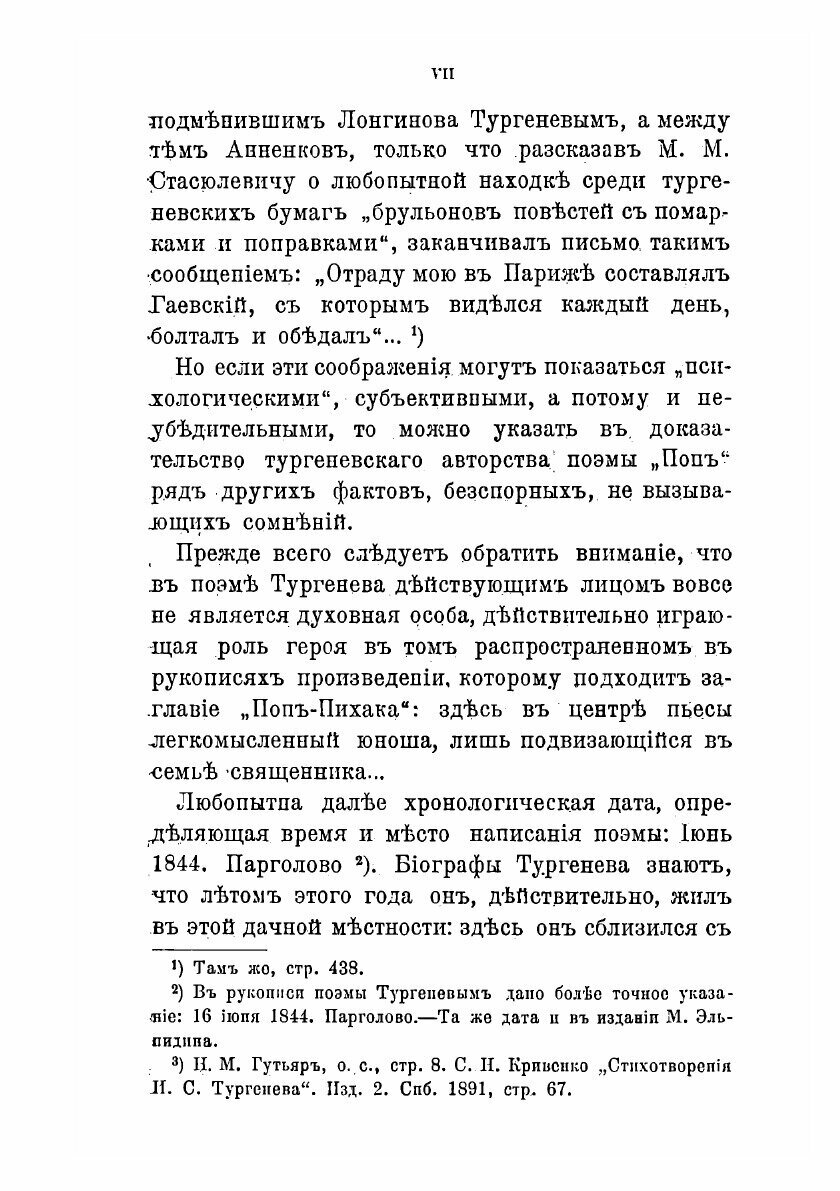 Книга Поп: Поэма (Тургенев Иван Сергеевич) - фото №7