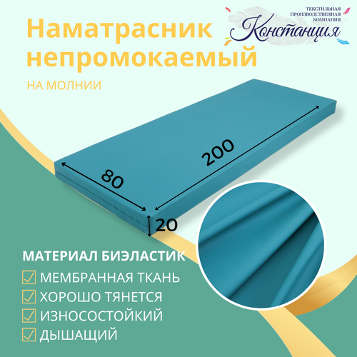 Непромокаемый наматрасник на молнии 200х90х20 / Медицинский / Биэластик