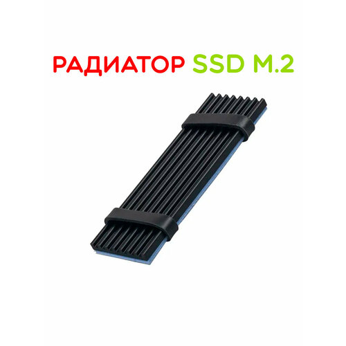 Радиатор для SSD M.2 NVME 2280 диска Sony PlayStation 5 радиатор для ssd m 2 nvme 2280 диска sony playstation 5 комплект 2 шт