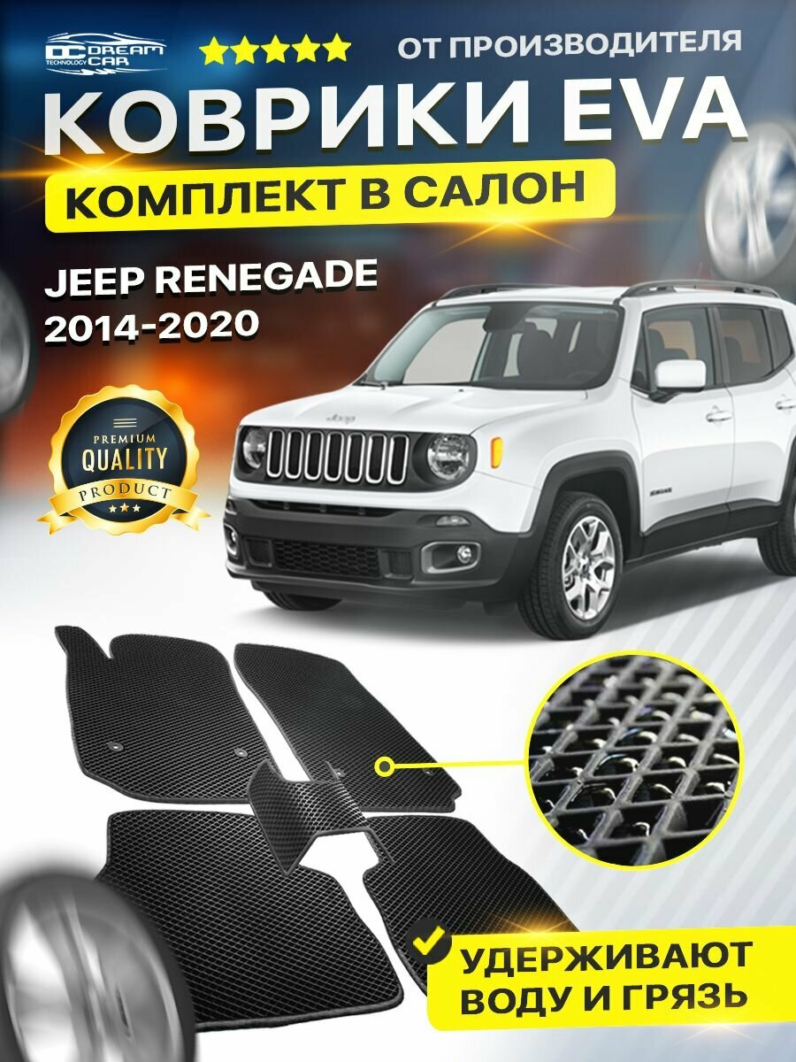 Коврики в салон автомобиля для JEEP RENEGADE Джип Ренегат ренегейт 2014-2020