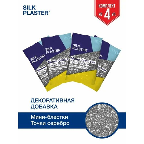 Добавка для жидких обоев, блестки точка серебро мини - комплект 4 шт блестки декоративная добавка для жидких обоев серебро точка 3 шт