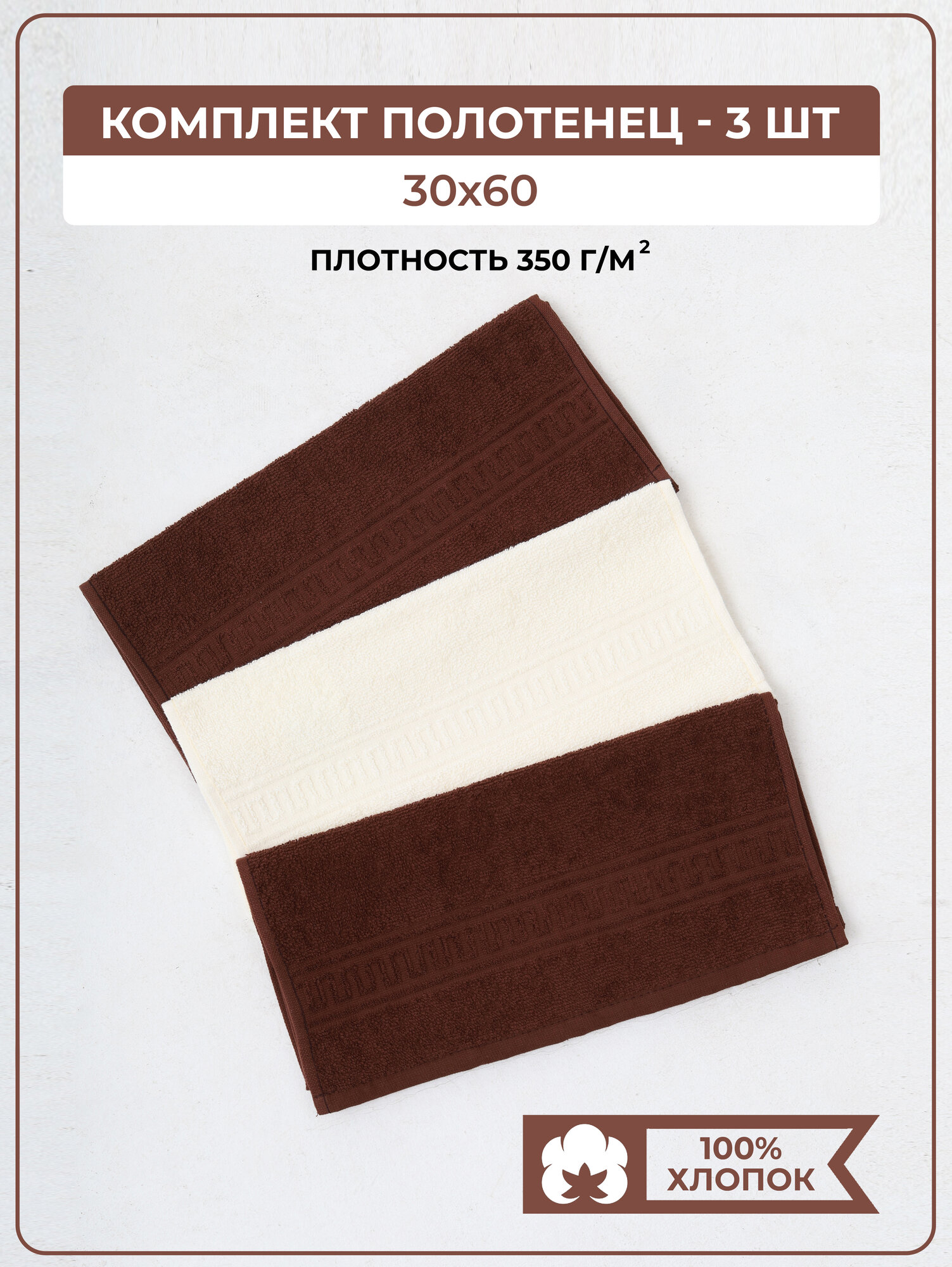 Полотенце махровое банное, набор Comfort Life 3 шт 30х60