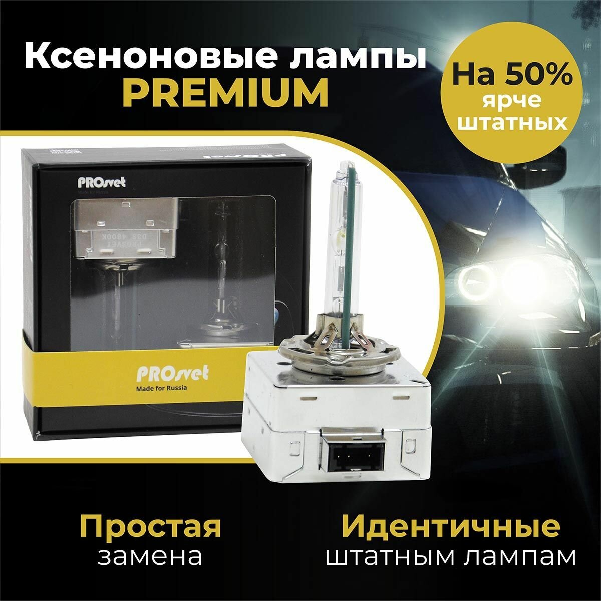 Лампа автомобильная ксеноновая PROsvet X-power 4800K PREMIUM цоколь D1S, 35 Вт 2шт.