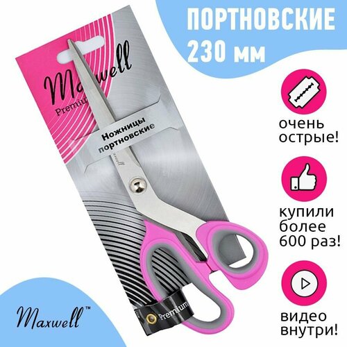 Ножницы портновские Maxwell premium, 230мм, S210492T набор ножницы портновские 08 220 100 мм ножницы для кожи и плотной ткани 230 80мм k2 перекусы 125мм maxwell black premium