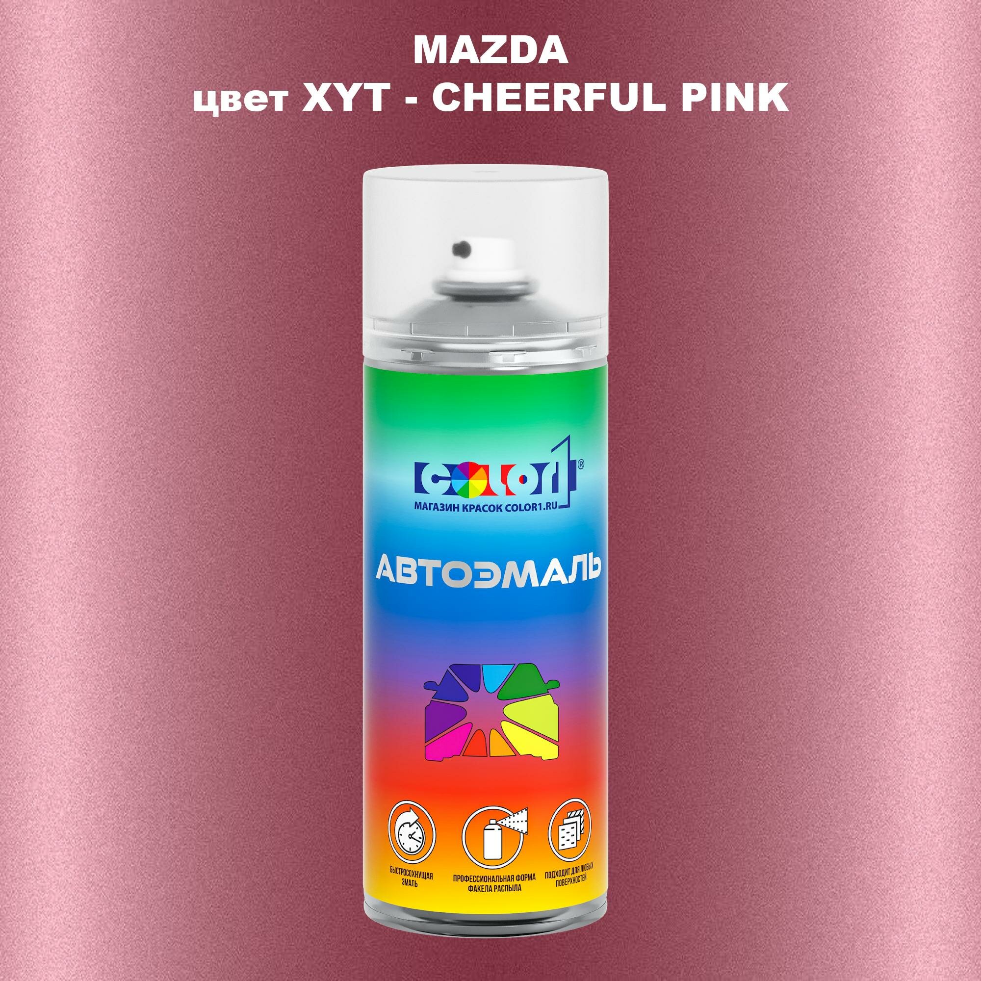 Аэрозольная краска COLOR1 для MAZDA цвет XYT - CHEERFUL PINK