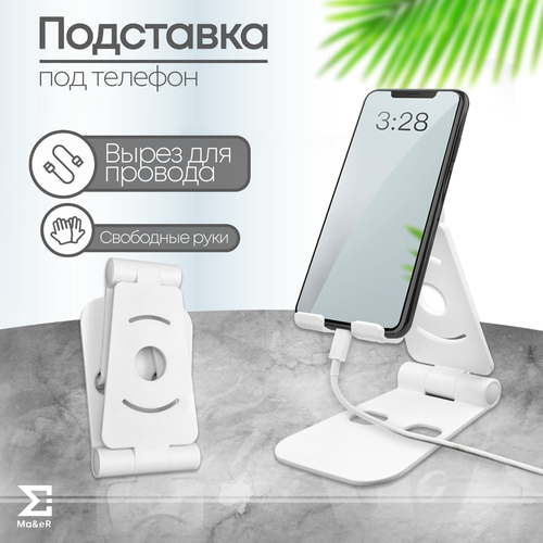 Подставка для телефона на стол белая 299₽