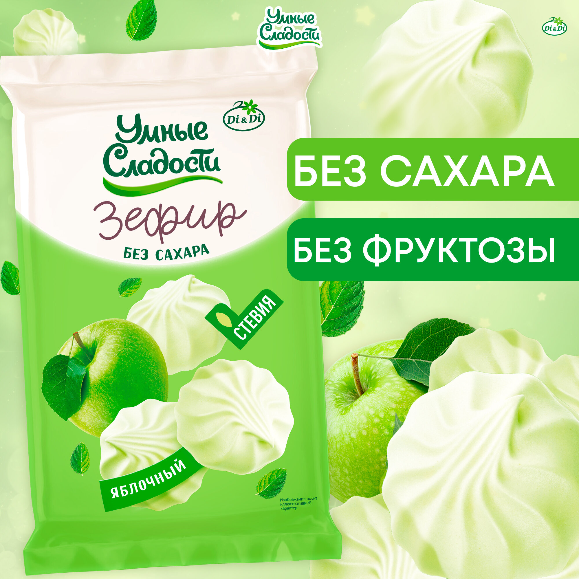 Зефир "Умные Сладости" со вкусом зеленого яблока,150 гр