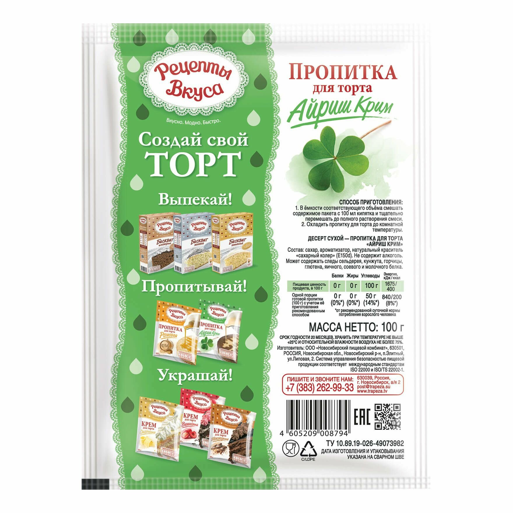 Пропитка для торта Трапеза Айриш Крим, 100 г - фото №5