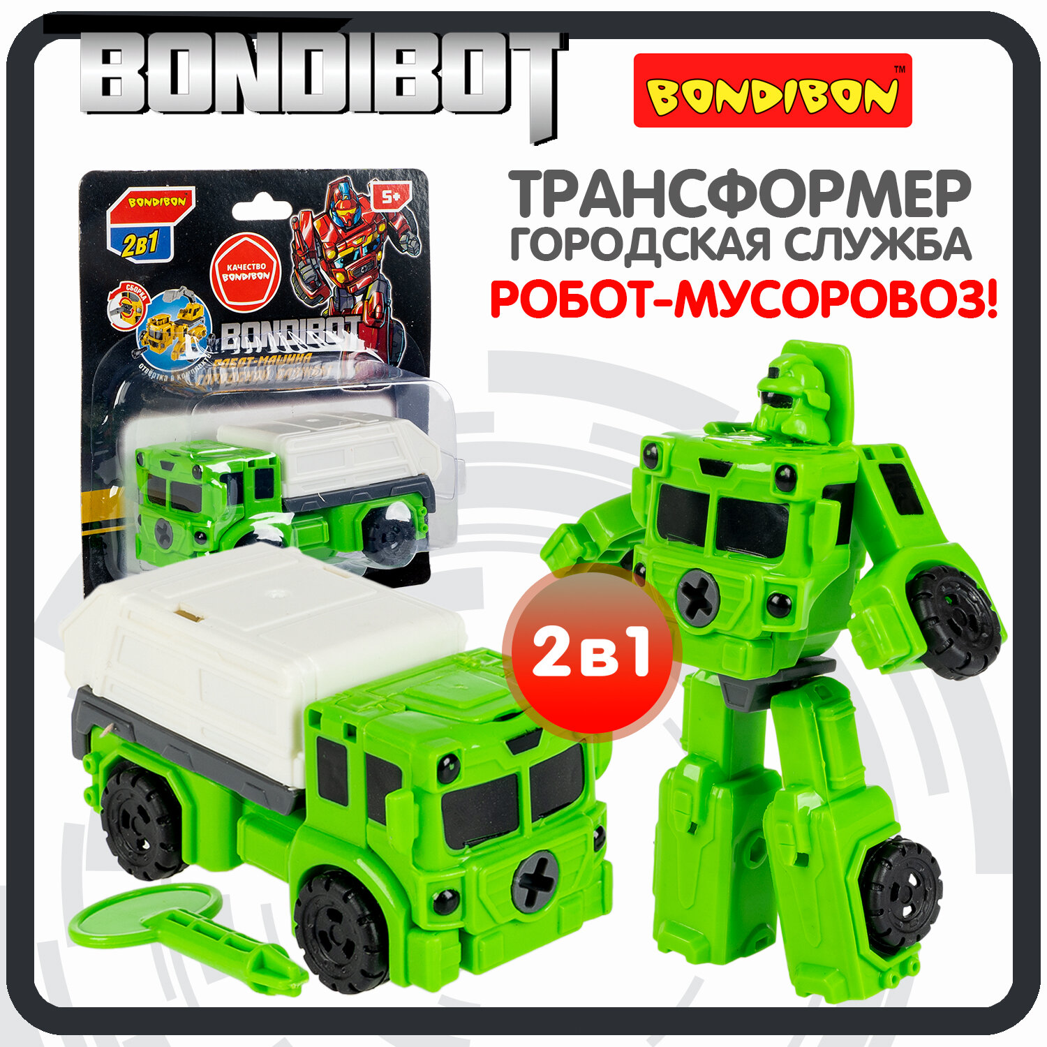 Трансформер робот-машина городской службы 2в1 BONDIBOT Bondibon мусоровоз цвет зелёный CRD135х1