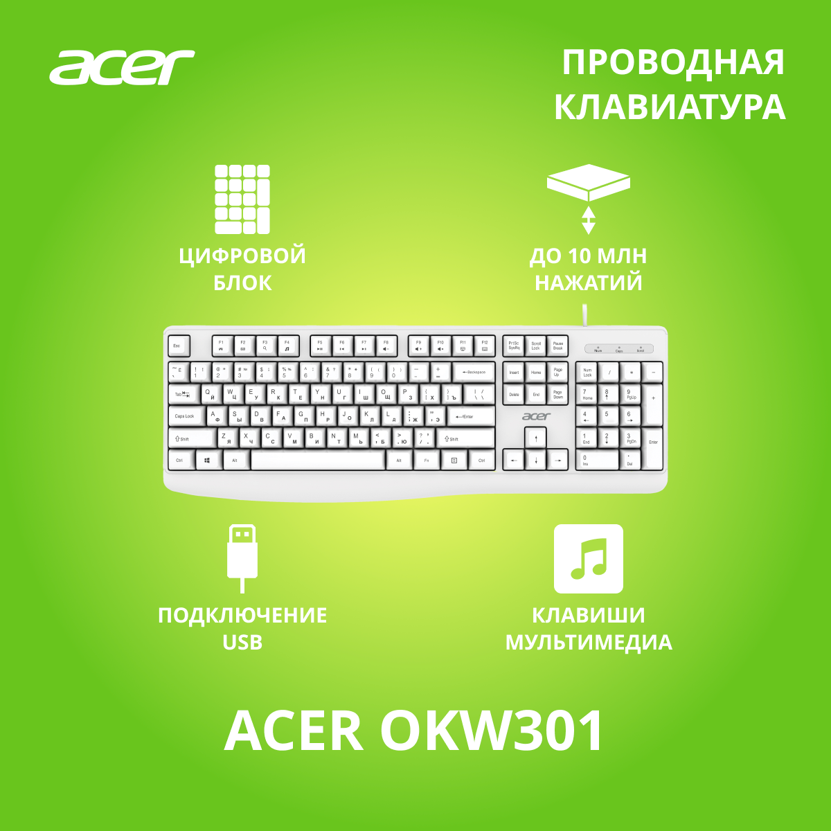 Клавиатура Acer OKW301, русские и английские буквы, белый (zl. kbdcc.01b)