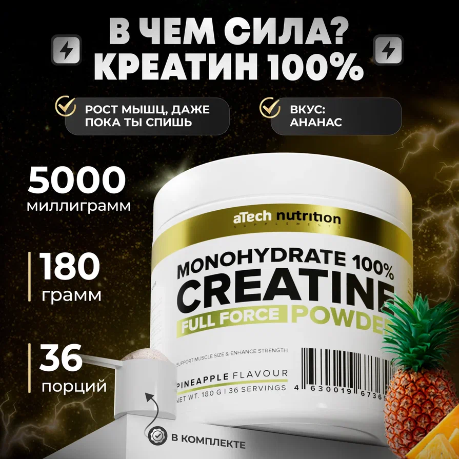 Креатин Моногидрат 100% aTech Nutrition 180гр