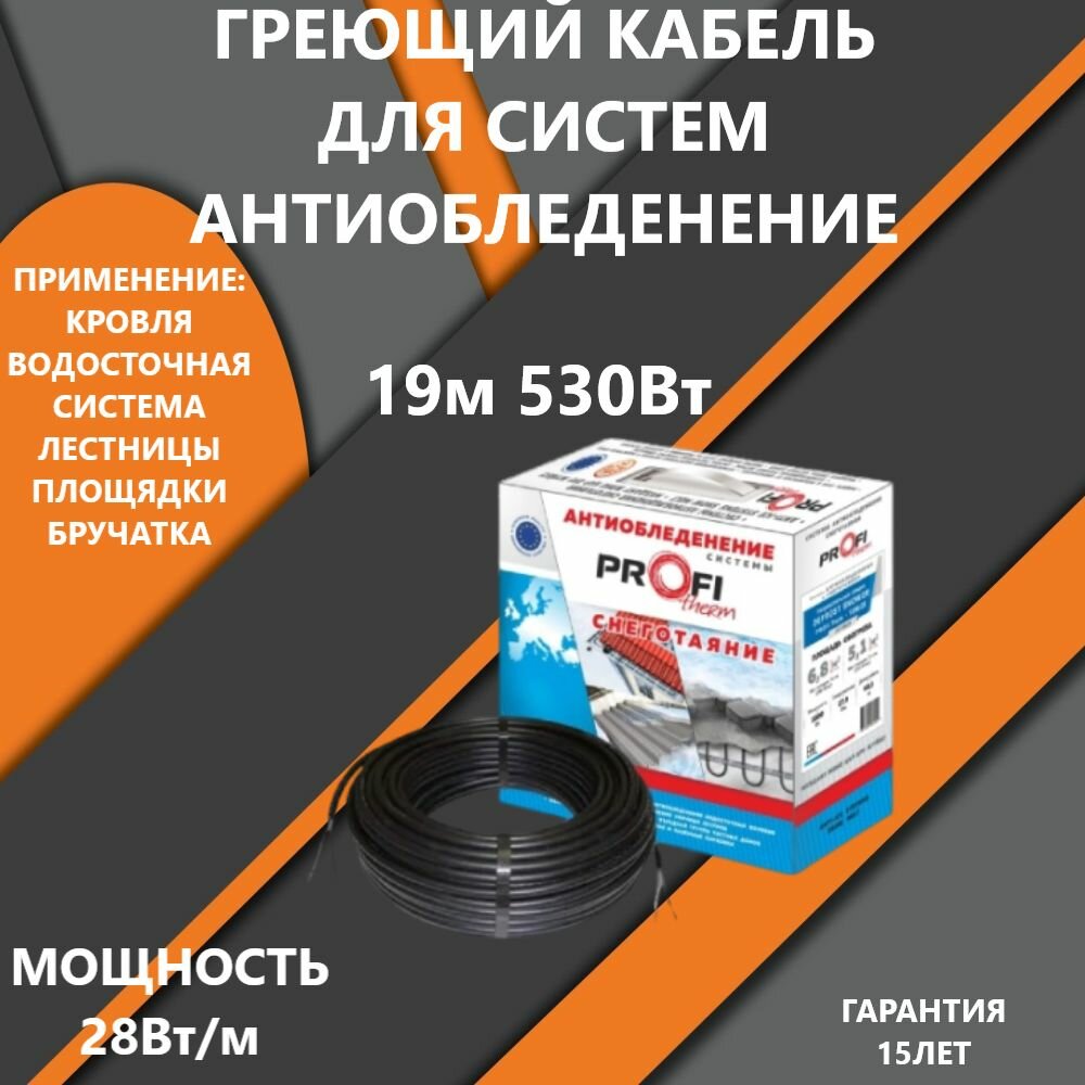 Греющий Кабель Profi Therm DEFROST SNOW для систем Антиобледенения