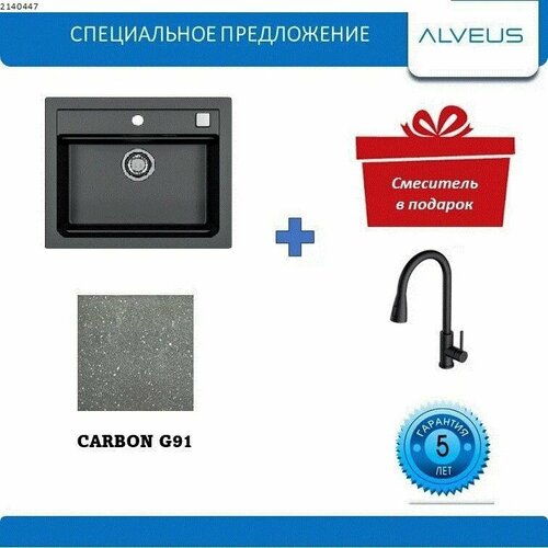 СЕТ Мойка ALVEUS GRANITAL ATROX 40 G91 790x500 + Смеситель PRIMROSE PS G91