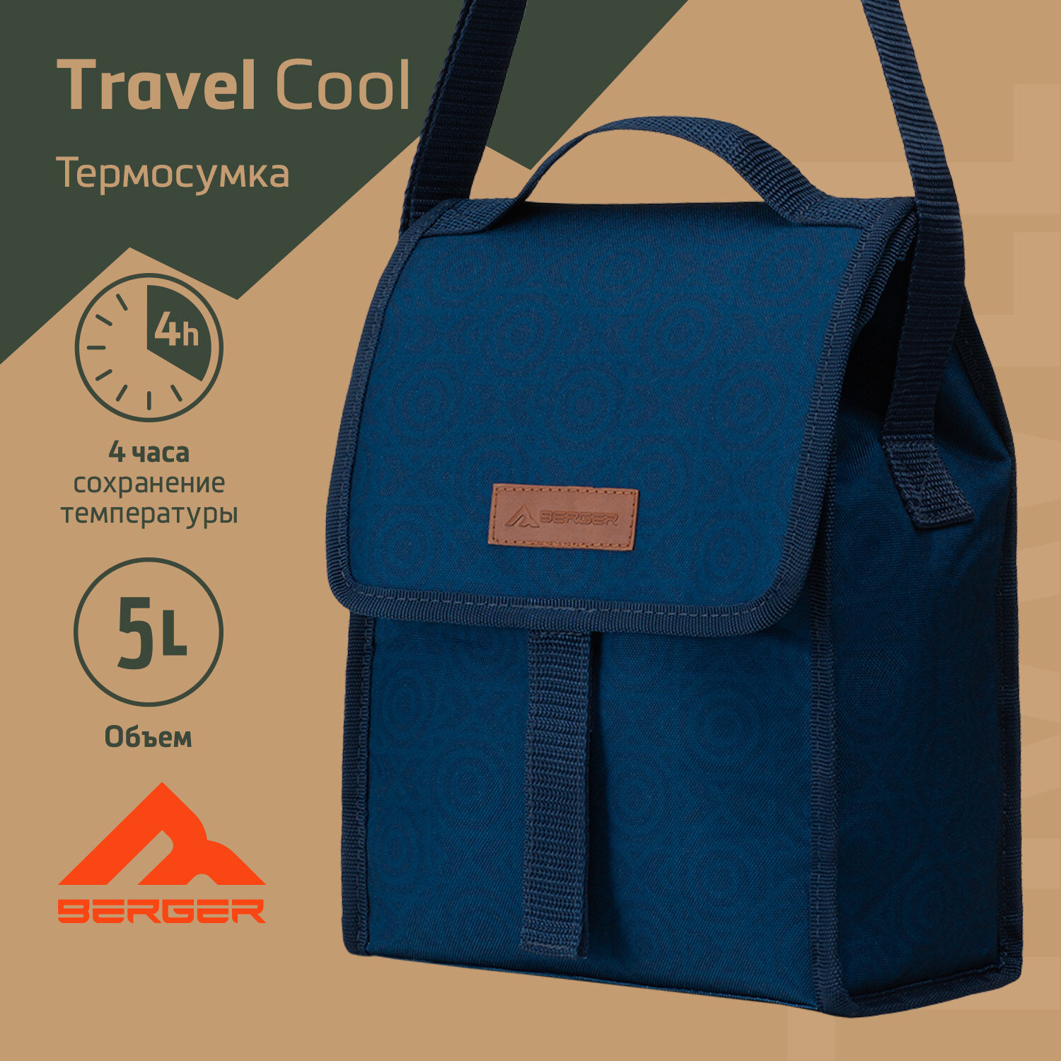 Термосумка Berger Travel Cool BTC24TB-01 хаки