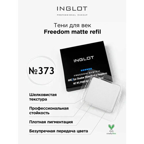 Inglot Тени для век Matte Freedom NF, 3 г