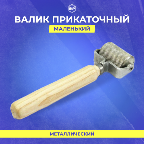 Шумоизоляция Инструмент Валик прикаточный маленький 743₽