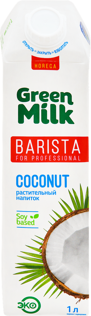 Напиток растительный GREEN MILK Professional Кокосовый на соевой основе 1,5% ГОСТ, 1000мл