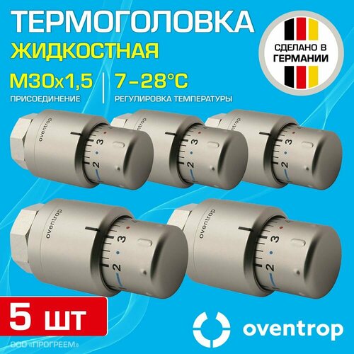 5 шт - Термоголовка для радиатора М30x1,5 Oventrop Uni SH (диапазон регулировки t: 7-28 градусов) Мат. сталь / Термостатическая головка на батарею отопления со встроенным датчиком температуры, 1012085