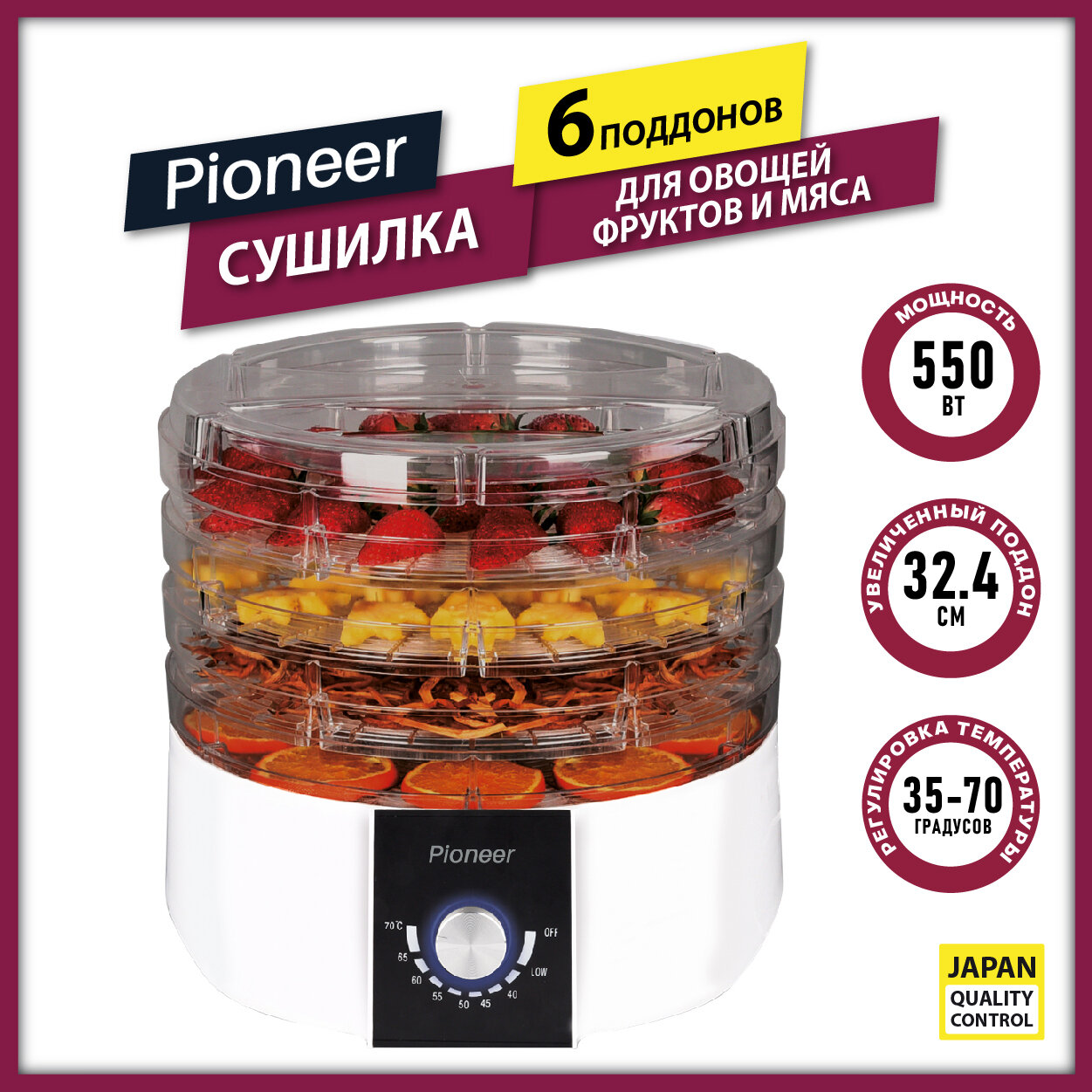 Электросушилка для овощей, фруктов, ягод и грибов FD306 Pioneer с бесшумным вентилятором, 6 увеличенных съемных поддонов, 550 Вт