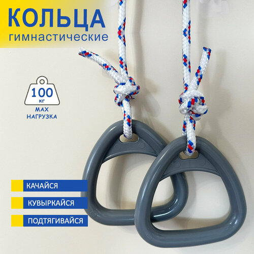 Кольца гимнастические детские с веревочными подвесами кольца гимнастические детские идея ист003ж