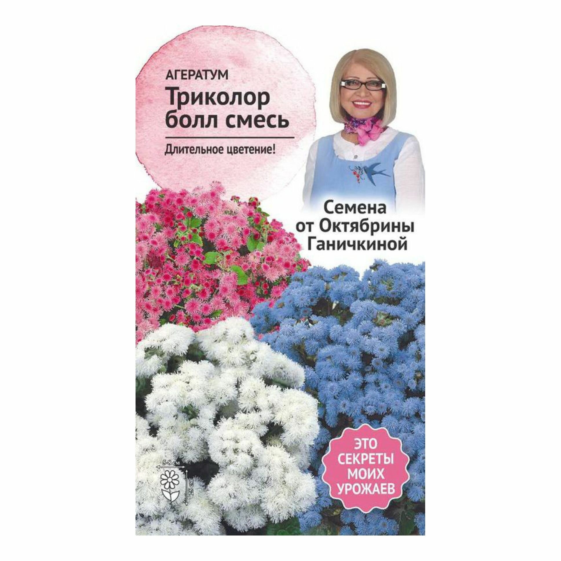 Семена Агератума Триколор болл 0,1 г