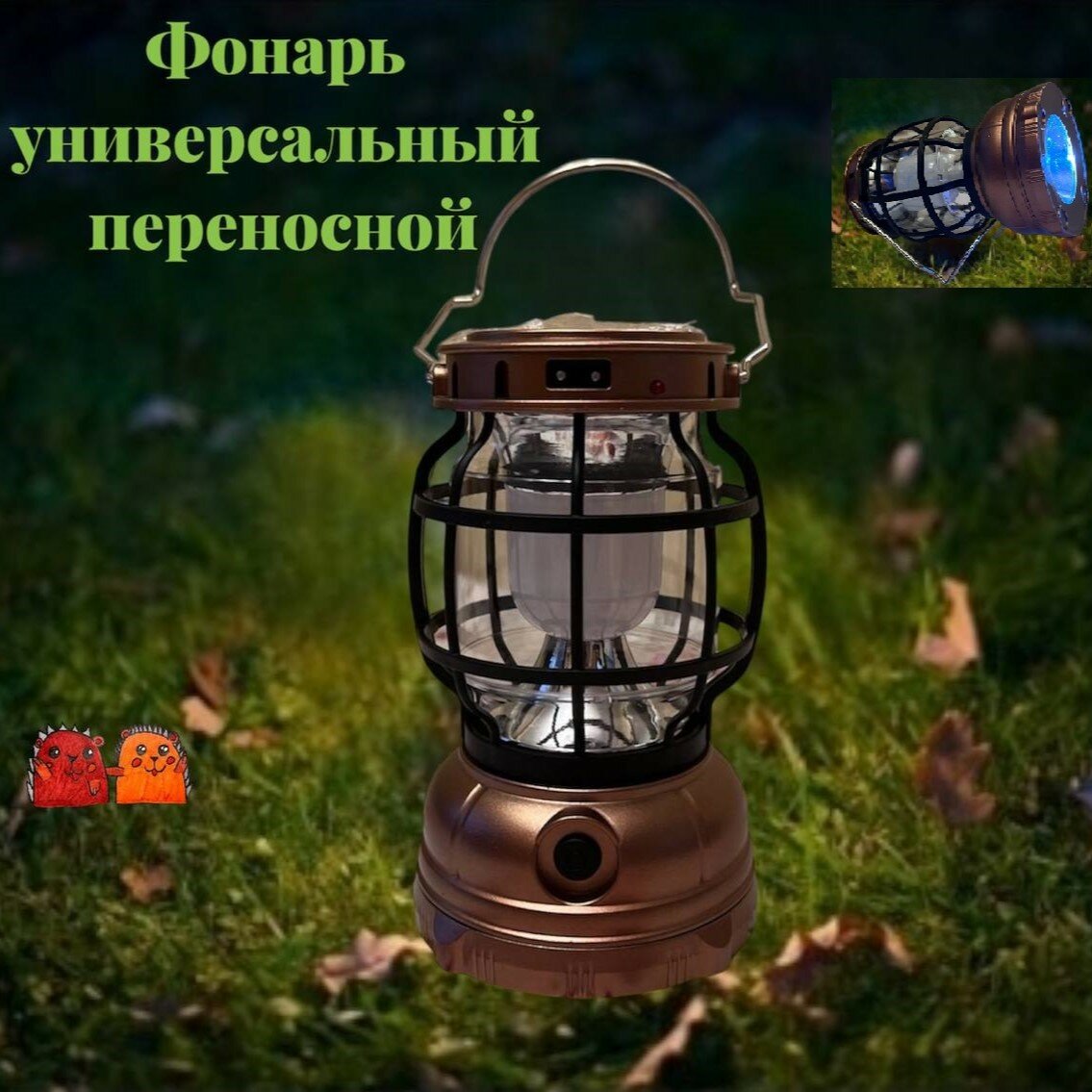 фото Переносной фонарь