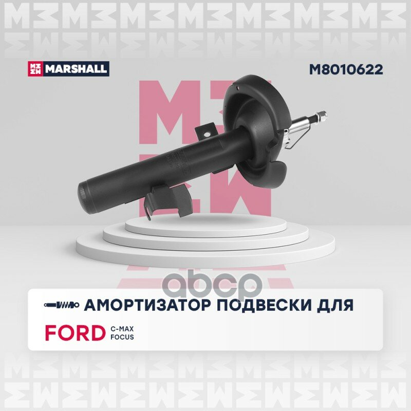 M8010622_амортизатор Газ. Передн. Прав! Ford C-Max I 03>/Focus Ii 04> MARSHALL арт. M8010622