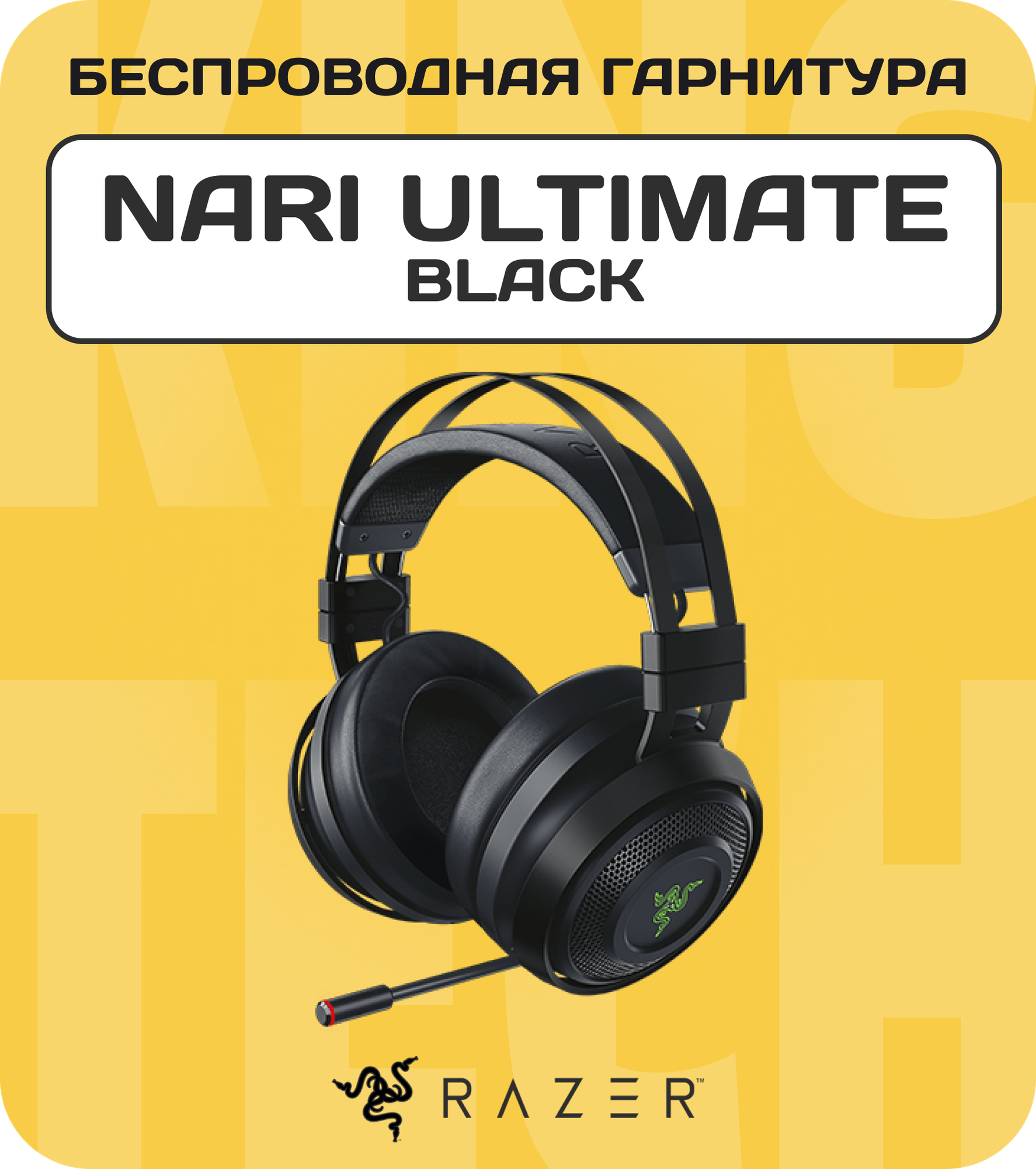 Беспроводная компьютерная гарнитура Razer Nari Ultimate, черный