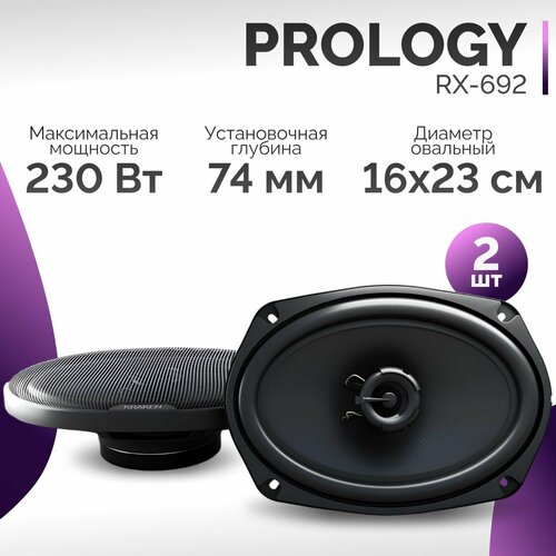 Акустическая система PROLOGY RX-692 4690₽