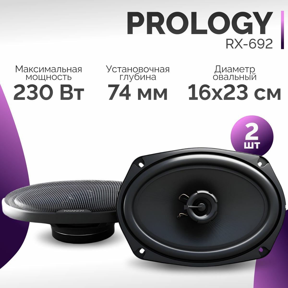 Акустическая система PROLOGY RX-692