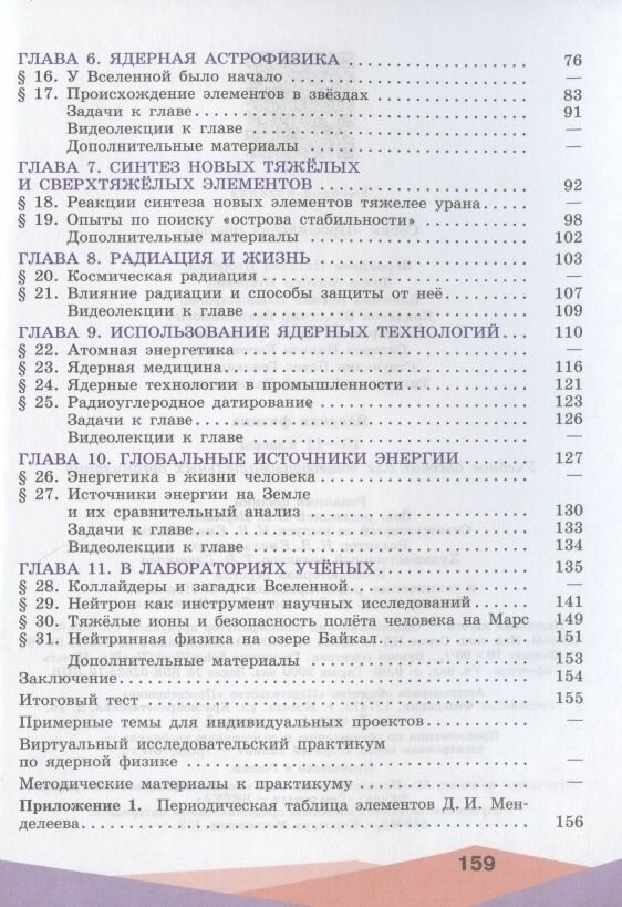 Ядерная физика. 10-11 классы. Учебное пособие - фото №4