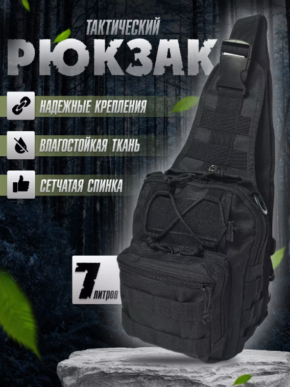 Однолямочный рюкзак чёрный