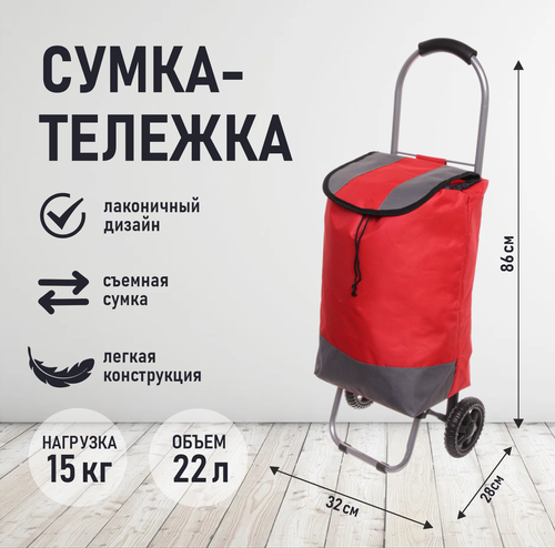 Сумка-тележка Селфи 946-166, 20 л, 28х86х32 см, красный