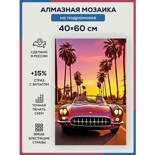 Алмазная мозаика 40x60 Автомобиль и пальмы на подрамнике