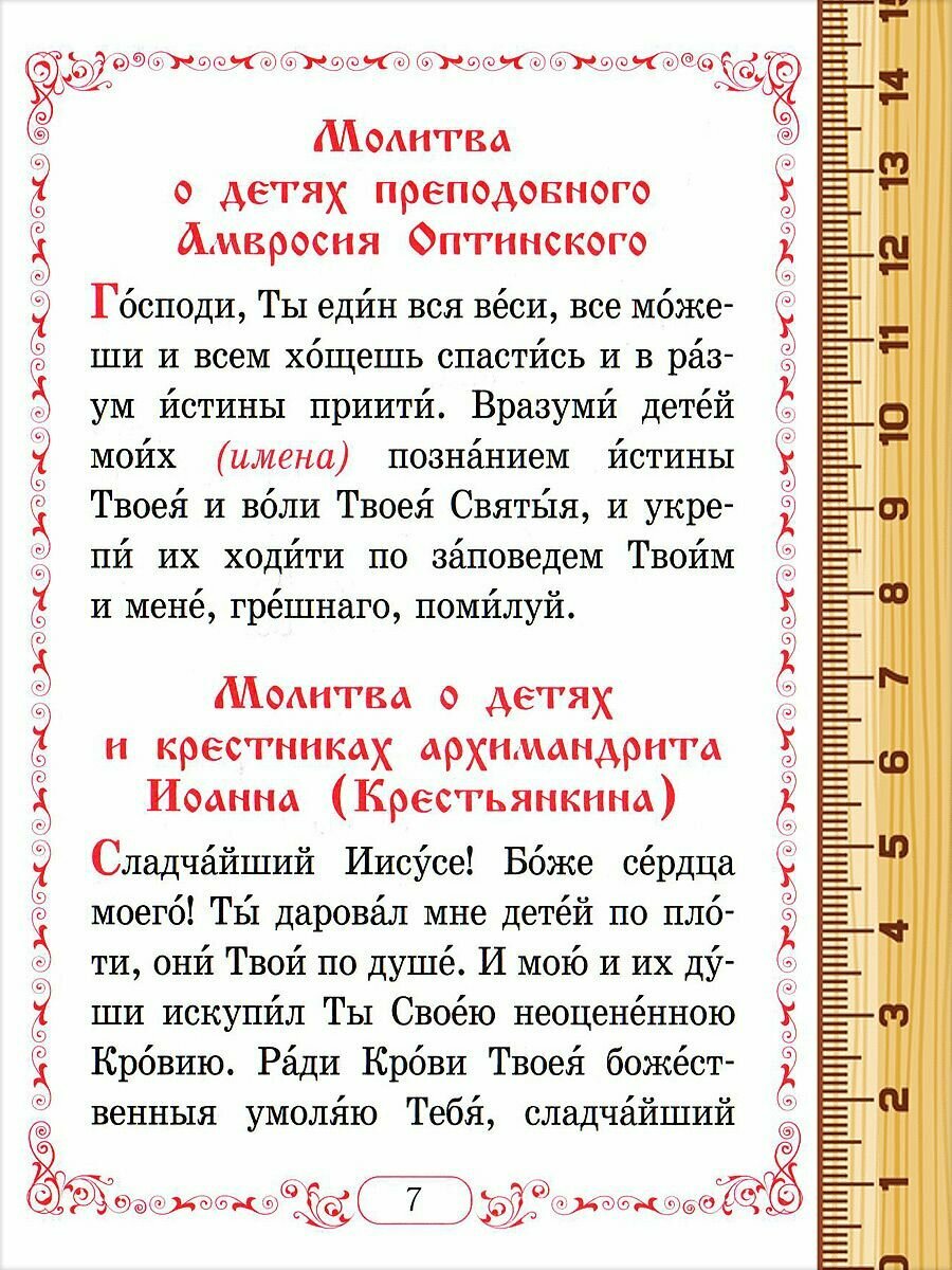 Помянник. Чин литии, совершаемой мирянином дома и на кладбище. Молитва святому мученику Уару - фото №5